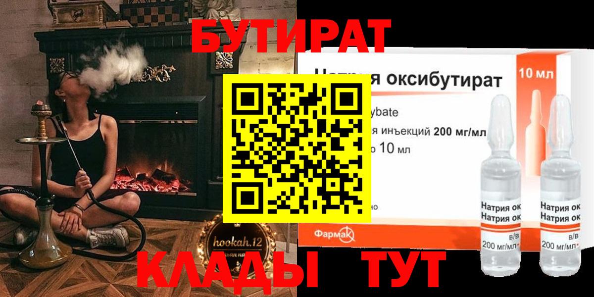 Бутират бутик  Вход с VPN  Ковров 