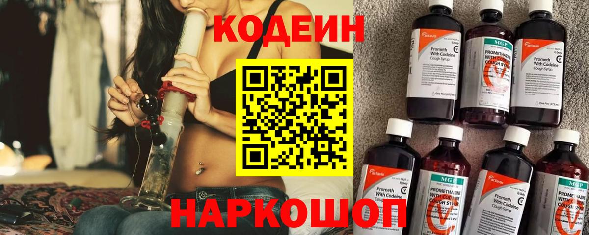 Кодеиновый сироп Lean напиток Lean (лин) Ковров