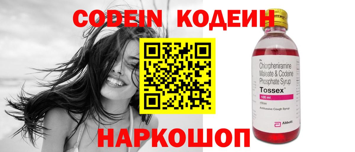 Ковров  Кодеиновый сироп Lean напиток Lean (лин)  Вход с VPN 